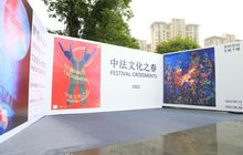 “中法文化之春”系列展览在福州桂湖美术馆开幕