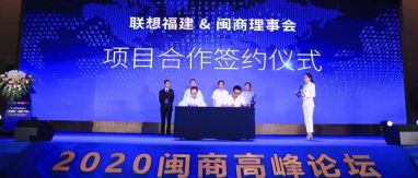 第八届闽商论坛在福州举办 探索数字经济时代的闽商新机遇