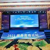 2021闽商高峰论坛圆满举行 探路数字经济闽商模式