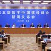 第五届数字中国建设峰会将于7月23日至24日在福州举办