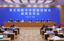 第五届数字中国建设峰会将于7月23日至24日在福州举办