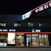 中国便利店“百强”座次排定，7家福建本土便利店品牌上榜