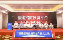 “闽商回归”成就经济奔腾之势 福建省工商联聚焦“四大经济”引进一批延链补链强链拓链重大产业项目