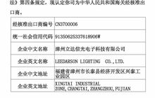 立达信成为漳州市首家区域全面经济伙伴关系协定(RCEP)经核准出口商