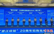 福建泉州招商签约项目400个 总投资4160亿元