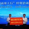 奋进新征程 建功新时代｜“百家闽商塞上行”：深化经贸新合作 赓续闽宁山海情