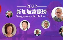 新加坡富豪大洗牌：闽籍兄弟屈居第二