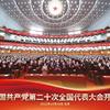 海内外闽籍企业家热议二十大报告：为之振奋、无比自豪 继续传播“中国好声音”