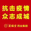 “疫”不容辞显担当 ——蒲编堂药业集团抗疫在行动