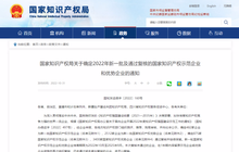 国家级荣誉！信和通过国家知识产权优势企业复核认定