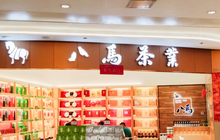 八马茶叶IPO“三进宫”，资本爱酒不爱茶？