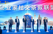 “新时代中国茶品牌标杆”如何炼成？国货推荐官吴晓波带来全新解读