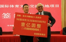 再捐一亿元！“塞班王”捐建华侨国际体育文化交流基地！