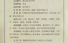 仙芝楼又一灵芝新品种“仙芝楼S3”通过省级认定