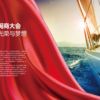 《闽商》杂志专题报道获2022年全国工商联 “创四优”竞赛活动优秀宣传作品