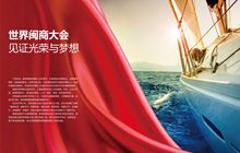 《闽商》杂志专题报道获2022年全国工商联 “创四优”竞赛活动优秀宣传作品
