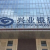 兴业银行荣获首届“福建慈善奖”