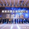 聚力赋能 赓续“榕”耀—福州市赋能民营企业共同行动暨市民营企业家协会35周年誌庆