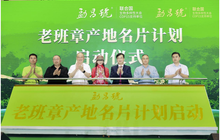 勐昌號品牌升级：打造“老班章产地名片”