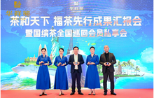 中国茶成全球焦点 华祥苑“百年企业百亿征程”再发力