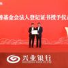 兴业银行举办金融服务民营经济发展论坛