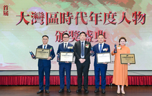 首届大湾区时代年度人物与全球杰青颁奖盛典在香港举行