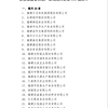 你的家乡有几家？首届福建省农业产业化龙头企业100强榜单发布