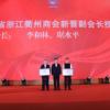 共谋发展，再创辉煌  福建省浙江衢州商会三周年庆典在福州隆重举办