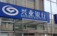 兴业银行行长陈信健：打造价值银行  助力中国资本市场高质量发展
