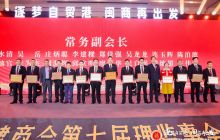 海南省福建商会举行第七届理监事会就职典礼