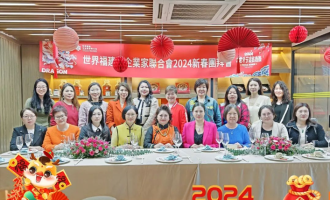 世界福建女企业家联合会举办2024年新春团拜会