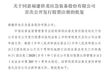 IPO生效却未能发行，福建这家企业到底发生了什么？