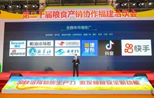 2024吉林粮食品牌福建行系列活动成功举办