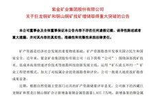 占中国铜储量14.2%！紫金矿业重大宣布