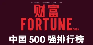 《财富》中国500强揭晓 福建多家企业上榜