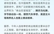 九牧林晓伟入选《财富》“中国40位40岁以下商界精英”