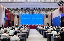 福建省工商联召开十二届四次常委会议