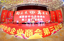 向未来 再出发——创一代连丽珍连任福建省中小企业商会会长