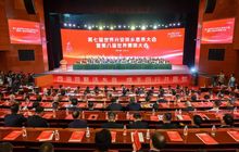 “欢迎回家！”第七届世界兴安同乡恳亲大会暨第八届世界莆商大会召开