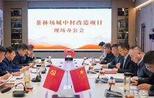 固始县县长李新民等领导一行视察河南省福建总商会执行会长企业华壹集团茶林场城中村改造项目