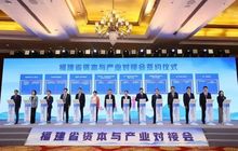 北京福建企业总商会施锦珊会长应邀出席福建省资本与产业对接会