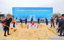 荣达大健康科技产业园开工仪式隆重举行