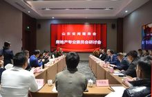 山东闽籍商会房地产专业委员会召开研讨会