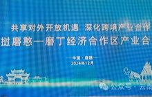 云南省福建总商会应邀参加中老铁路开通运营三周年暨中国老挝磨憨—磨丁经济合作区产业合作推介会