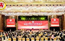 福建省民营企业商会第三届第二次会员大会圆满举办