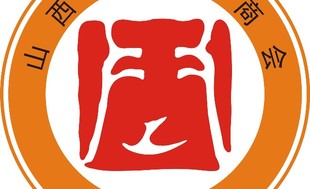 山西省福建商会简介