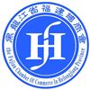 黑龙江省福建总商会简介