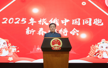 天津市福建商会会长沈木辉受邀参加2025年旅俄中国同胞新春招待会