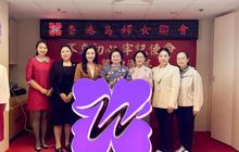 世界福建女企业家联合会主席徐丽萍女士率队到访香港岛妇女联会