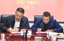 新疆生产建设兵团福建商会与兵团山东商会签订友好合作协议 共谋区域经济协同发展